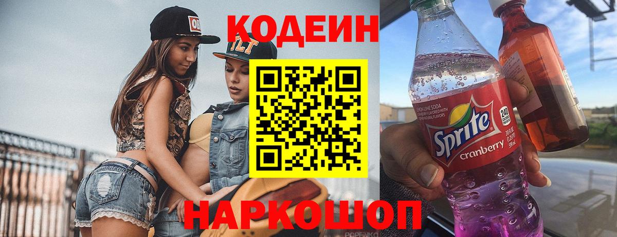 Кодеиновый сироп Lean напиток Lean (лин) Карасук