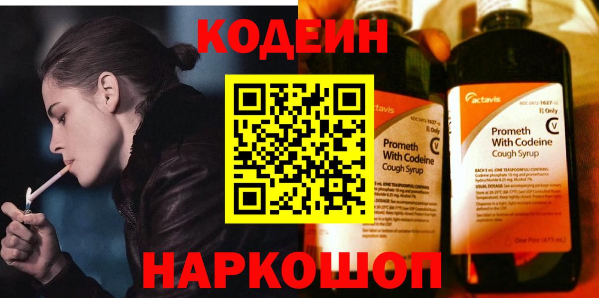 Кодеиновый сироп Lean Purple Drank  Вход с VPN  Кодеин напиток Lean (лин)  Карасук 