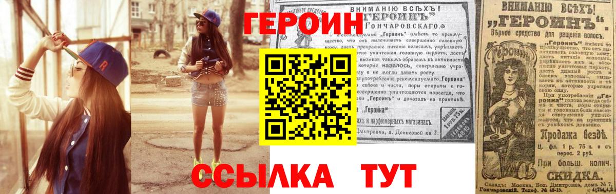 Героин  ГЕРОИН гречка  Вход с VPN  Карасук 