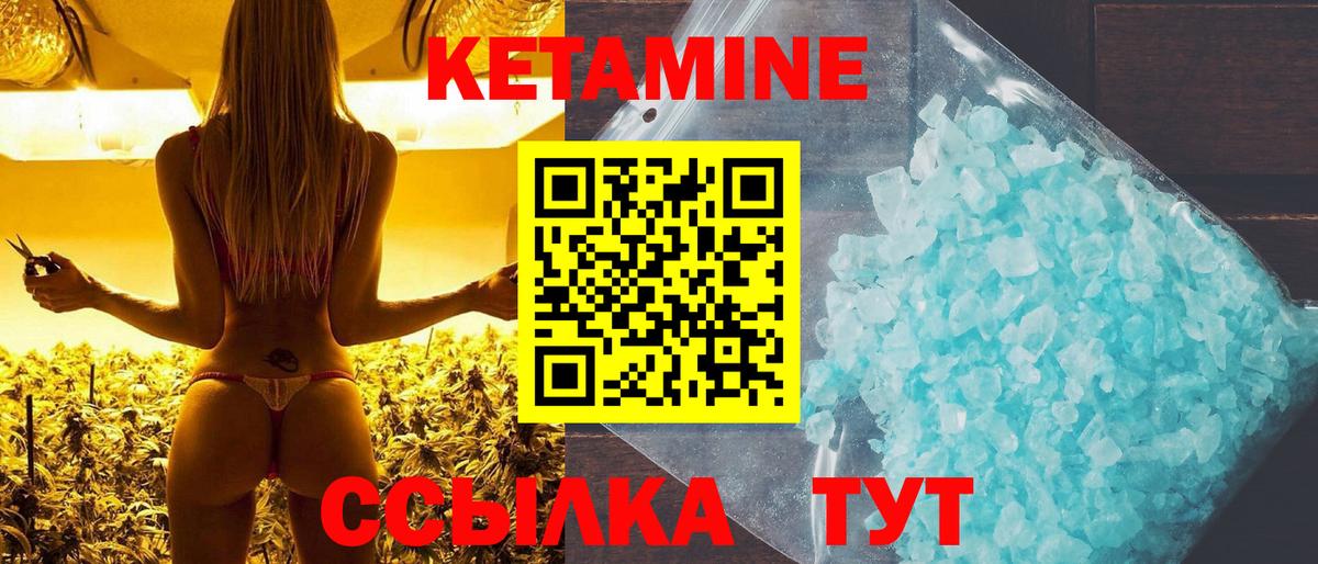 КЕТАМИН VHQ Карасук