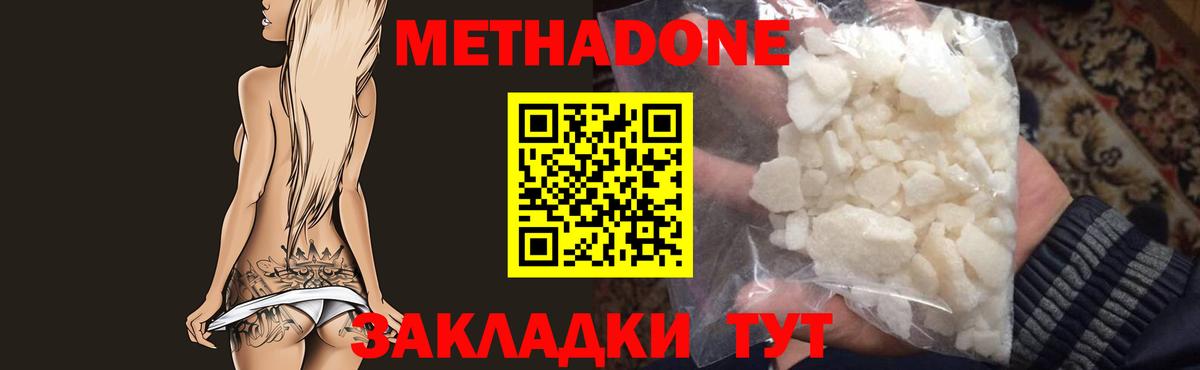 Метадон мёд Карасук